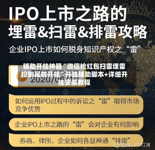 辅助开挂神器“微信抢红包扫雷埋雷控制尾数开挂”开挂辅助脚本+详细开挂安装教程