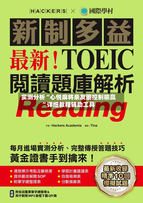 实测分析“心悦麻将亲友圈控制输赢”详细教程辅助工具