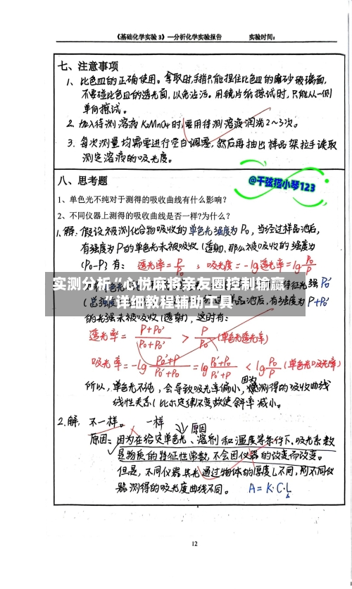 实测分析“心悦麻将亲友圈控制输赢”详细教程辅助工具-第2张图片