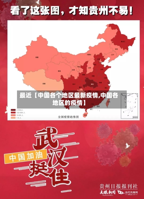 最近【中国各个地区最新疫情,中国各地区的疫情】-第3张图片