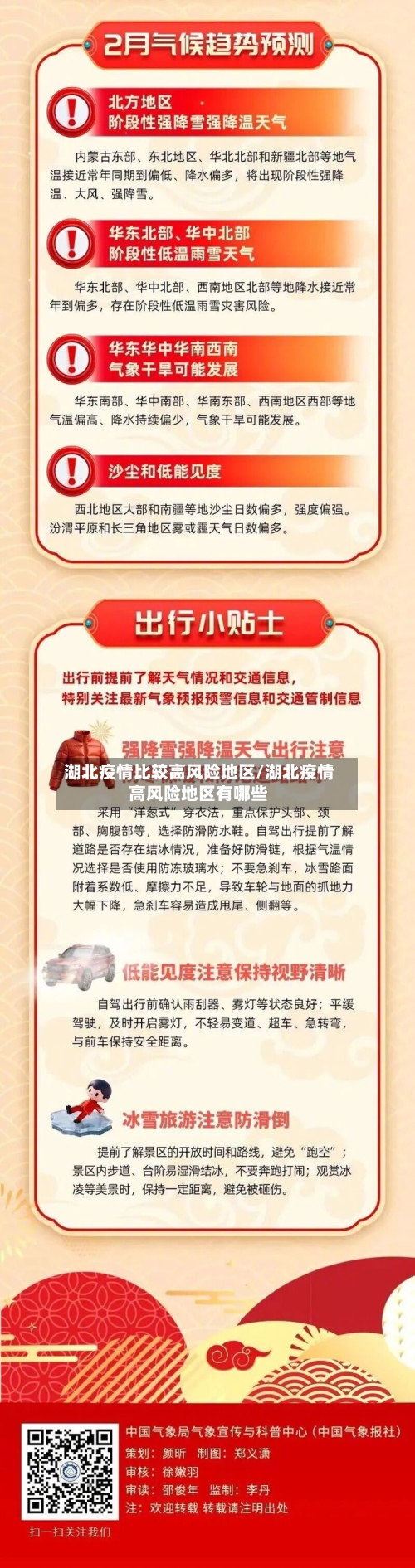 湖北疫情比较高风险地区/湖北疫情高风险地区有哪些