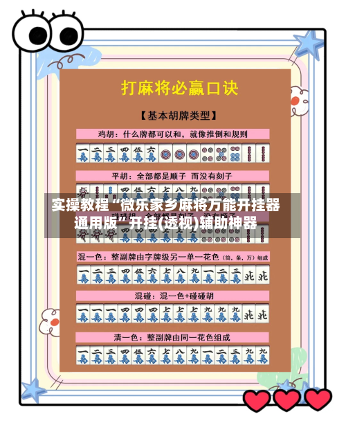 实操教程“微乐家乡麻将万能开挂器通用版”开挂(透视)辅助神器