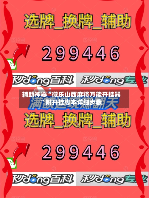 辅助神器“微乐山西麻将万能开挂器”附开挂脚本详细步骤