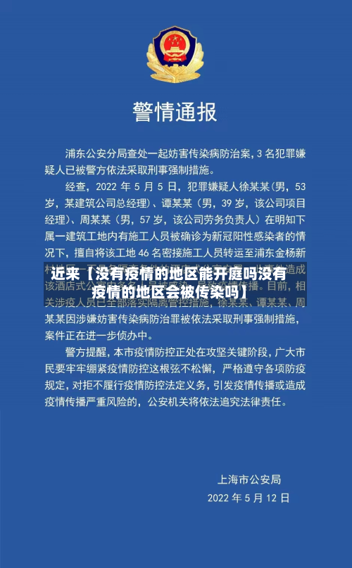 近来【没有疫情的地区能开庭吗没有疫情的地区会被传染吗】