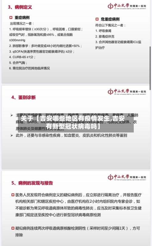 关于【吉安哪些地区有疫情发生,吉安有新型冠状病毒吗】-第2张图片