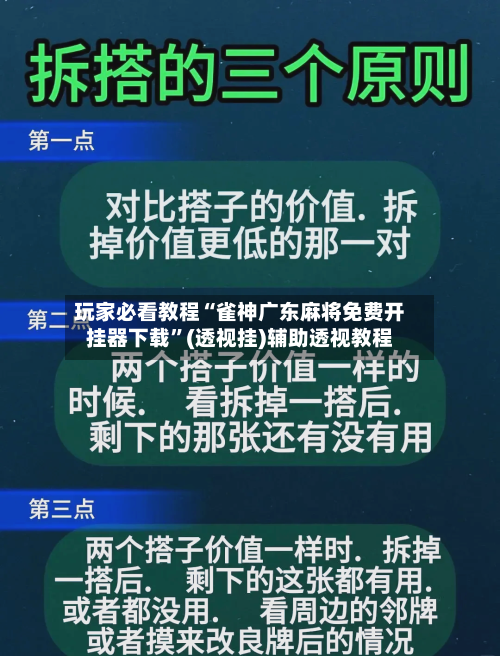 玩家必看教程“雀神广东麻将免费开挂器下载”(透视挂)辅助透视教程