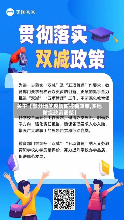 关于【部分地区疫情防控新政策,多地防疫政策调整】-第2张图片