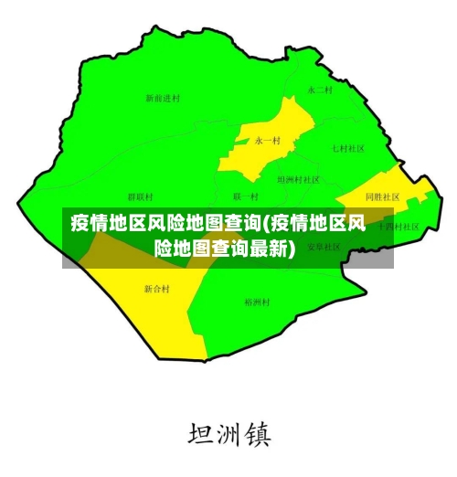 疫情地区风险地图查询(疫情地区风险地图查询最新)-第2张图片