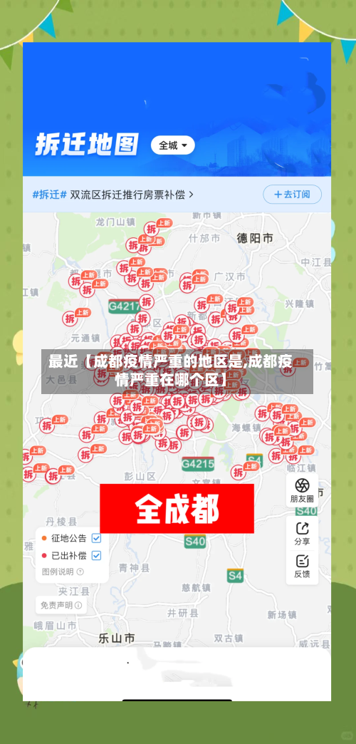 最近【成都疫情严重的地区是,成都疫情严重在哪个区】-第2张图片