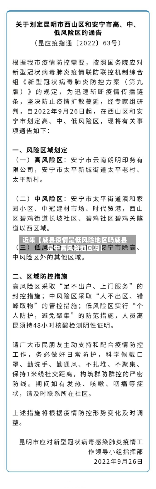 近来【威县疫情是低风险地区吗威县是中高风险地区吗】-第1张图片