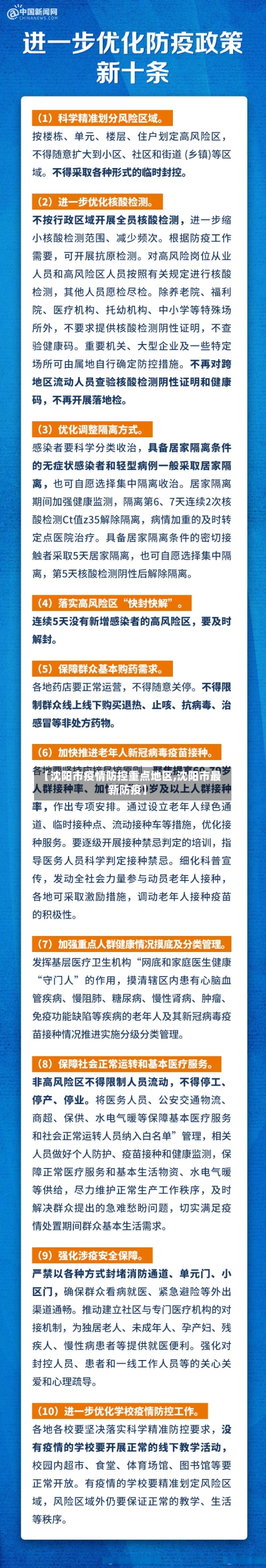 【沈阳市疫情防控重点地区,沈阳市最新防疫】