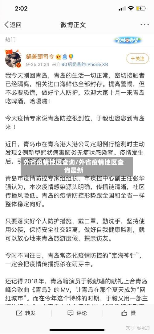 外省疫情地区查询/外省疫情地区查询最新-第2张图片