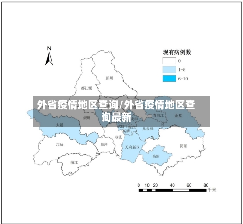 外省疫情地区查询/外省疫情地区查询最新-第3张图片