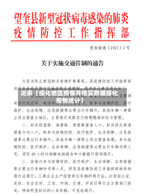 近来【绥化地区疫情并核实数据绥化疫情统计】-第2张图片