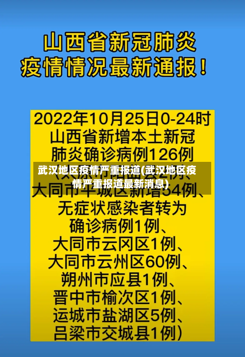 武汉地区疫情严重报道(武汉地区疫情严重报道最新消息)