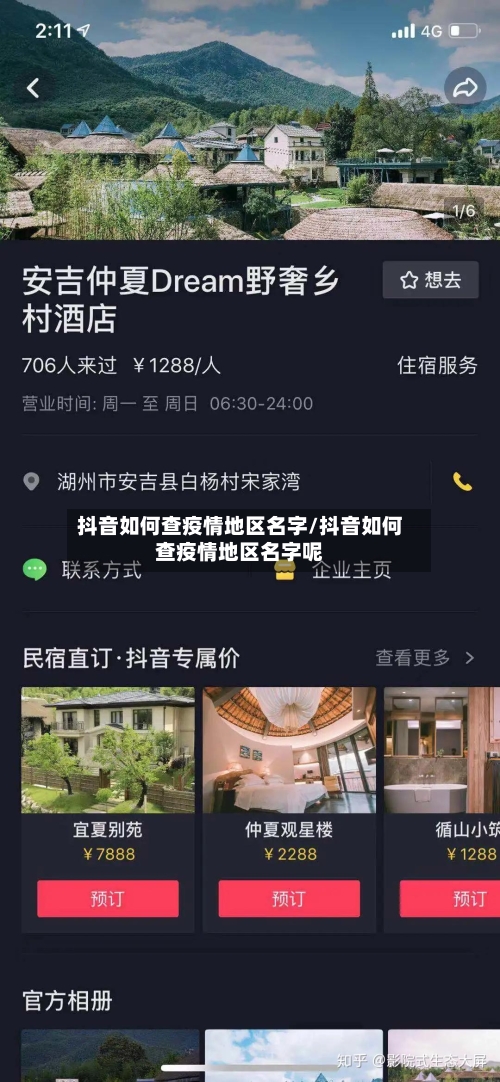 抖音如何查疫情地区名字/抖音如何查疫情地区名字呢