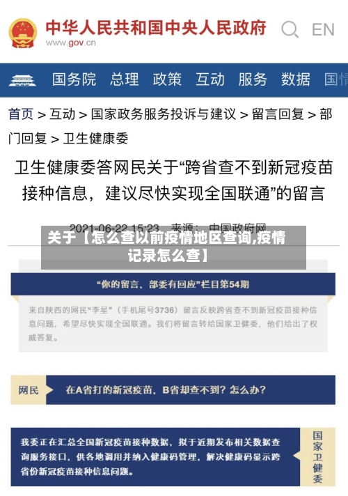 关于【怎么查以前疫情地区查询,疫情记录怎么查】-第3张图片