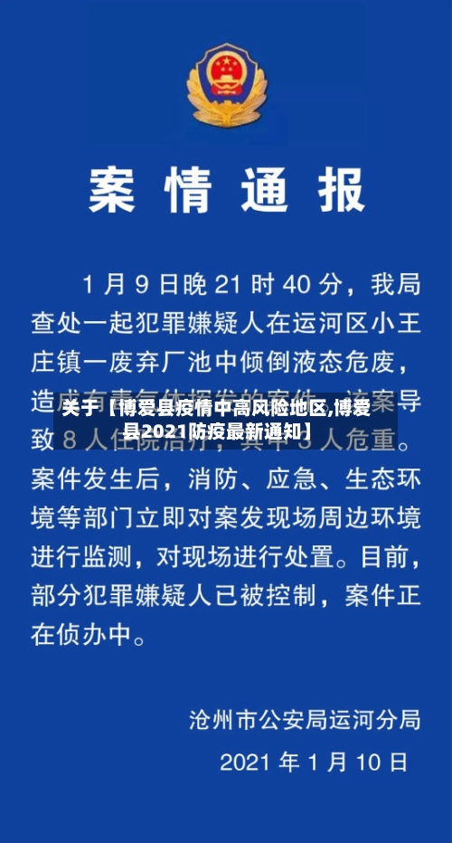 关于【博爱县疫情中高风险地区,博爱县2021防疫最新通知】-第3张图片
