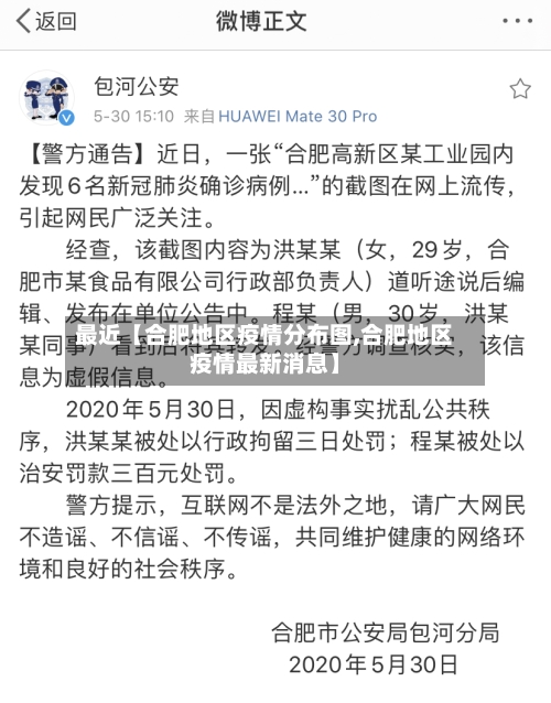 最近【合肥地区疫情分布图,合肥地区疫情最新消息】