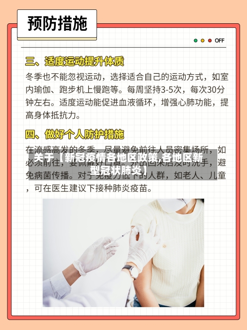 关于【新冠疫情各地区政策,各地区新型冠状肺炎】-第3张图片