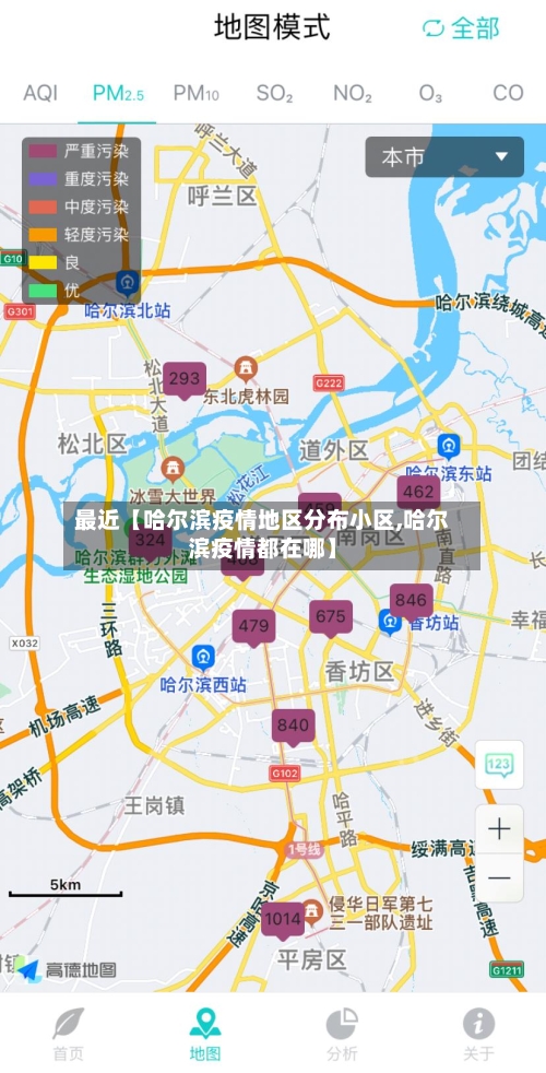 最近【哈尔滨疫情地区分布小区,哈尔滨疫情都在哪】