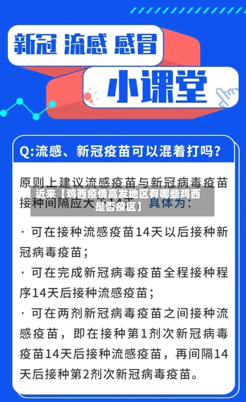 近来【鸡西疫情高发地区有哪些鸡西是否疫区】-第2张图片