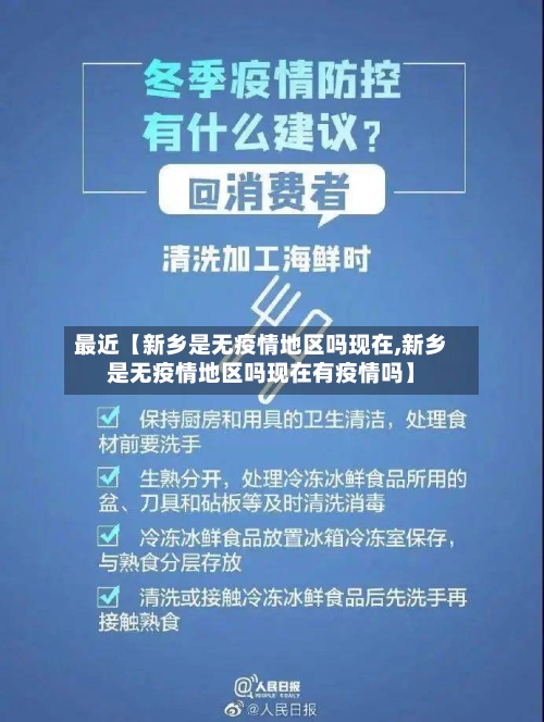 最近【新乡是无疫情地区吗现在,新乡是无疫情地区吗现在有疫情吗】-第2张图片