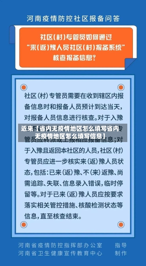 近来【省内无疫情地区怎么填写省内无疫情地区怎么填写信息】-第3张图片