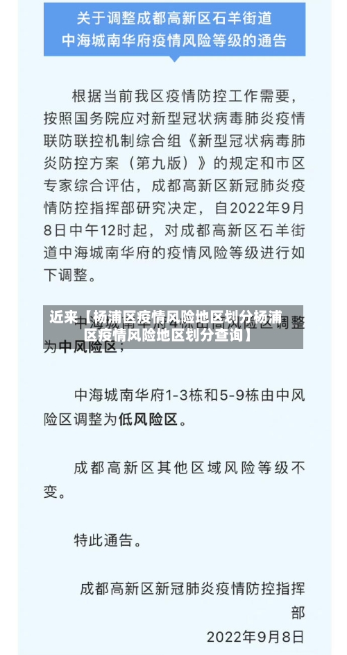 近来【杨浦区疫情风险地区划分杨浦区疫情风险地区划分查询】-第2张图片