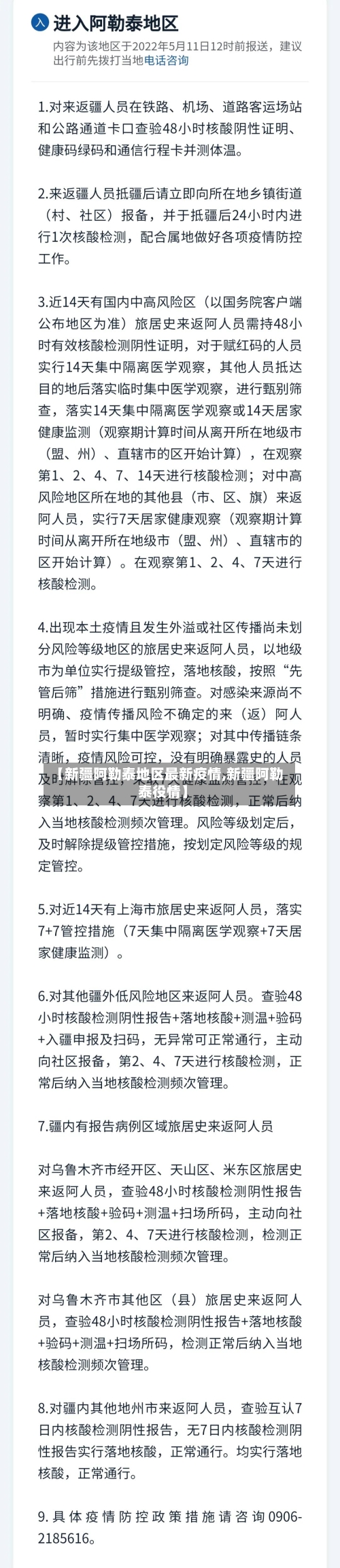 【新疆阿勒泰地区最新疫情,新疆阿勒泰役情】-第3张图片