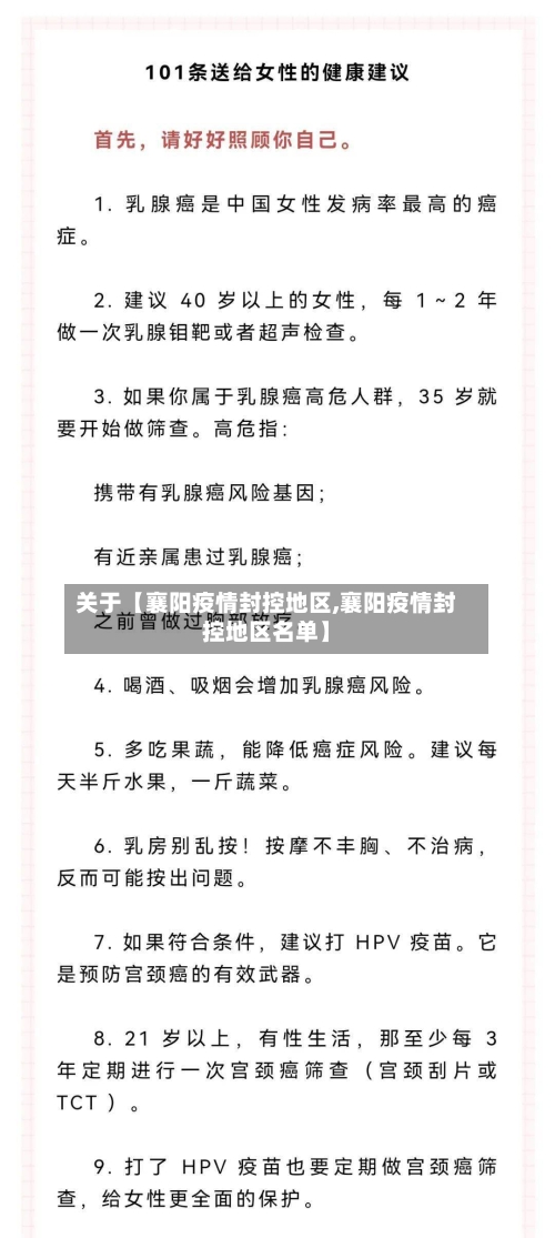 关于【襄阳疫情封控地区,襄阳疫情封控地区名单】