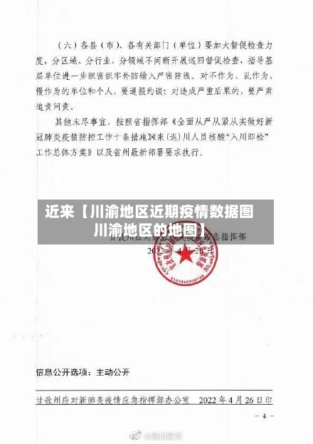 近来【川渝地区近期疫情数据图川渝地区的地图】-第3张图片
