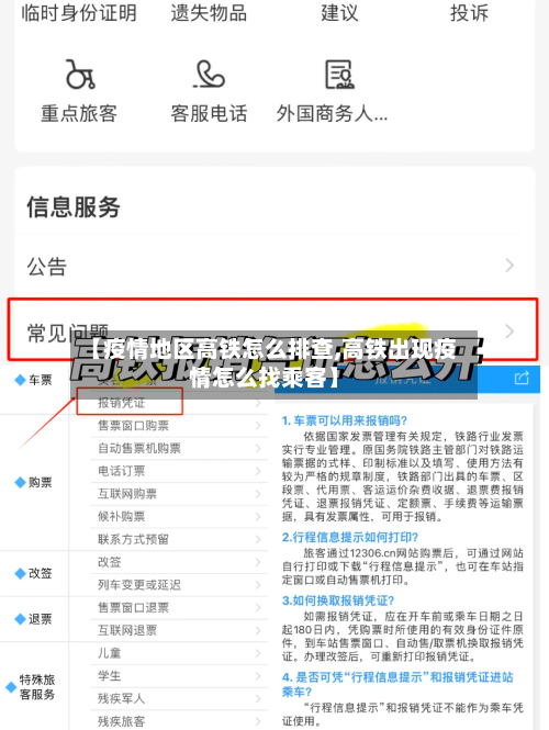 【疫情地区高铁怎么排查,高铁出现疫情怎么找乘客】-第3张图片