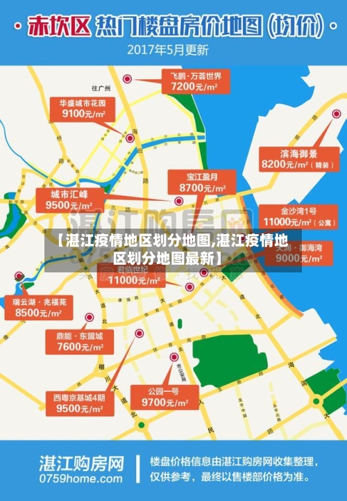 【湛江疫情地区划分地图,湛江疫情地区划分地图最新】