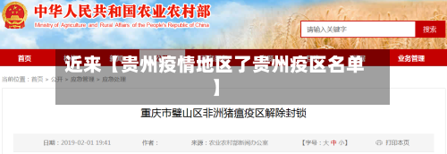近来【贵州疫情地区了贵州疫区名单】-第2张图片