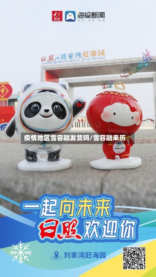 疫情地区雪容融发货吗/雪容融来历-第3张图片