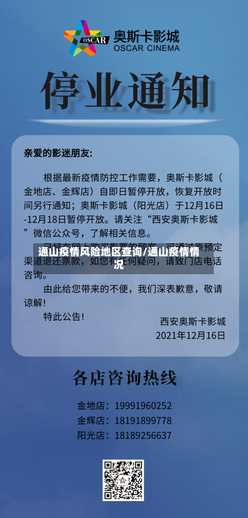 通山疫情风险地区查询/通山疫情情况-第3张图片