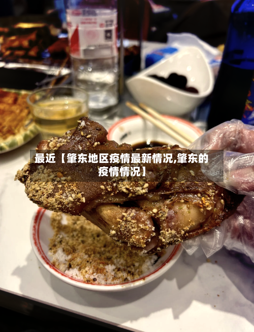 最近【肇东地区疫情最新情况,肇东的疫情情况】