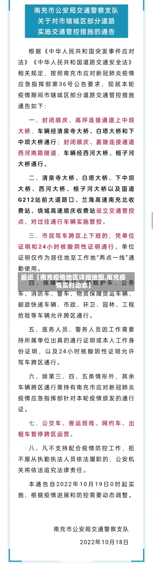 最近【南充疫情地区详细地图,南充疫情实时动态】