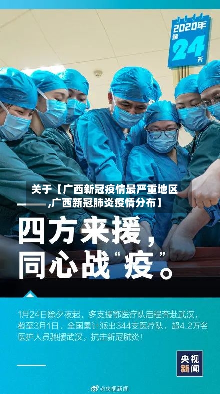 关于【广西新冠疫情最严重地区,广西新冠肺炎疫情分布】-第2张图片
