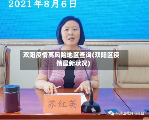 双阳疫情高风险地区查询(双阳区疫情最新状况)-第2张图片