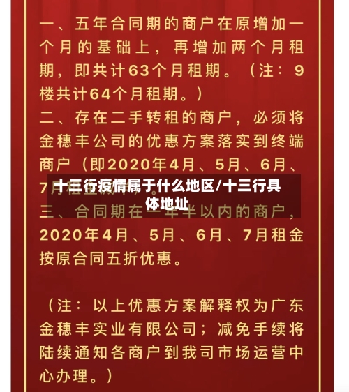 十三行疫情属于什么地区/十三行具体地址-第2张图片