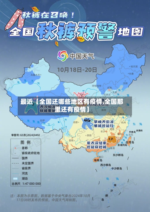 最近【全国还哪些地区有疫情,全国那里还有疫情】