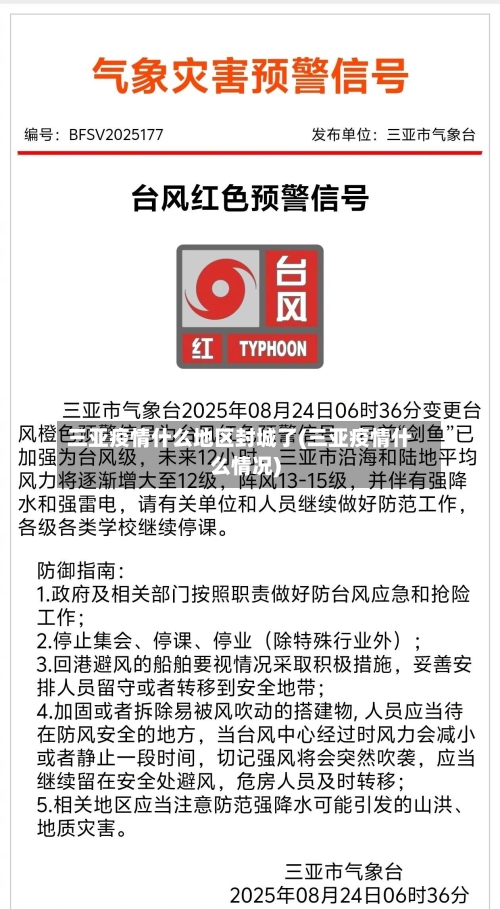 三亚疫情什么地区封城了(三亚疫情什么情况)-第2张图片