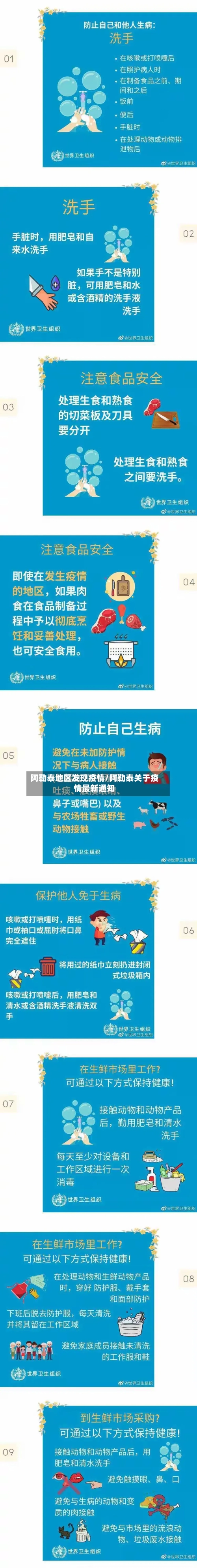 阿勒泰地区发现疫情/阿勒泰关于疫情最新通知-第2张图片