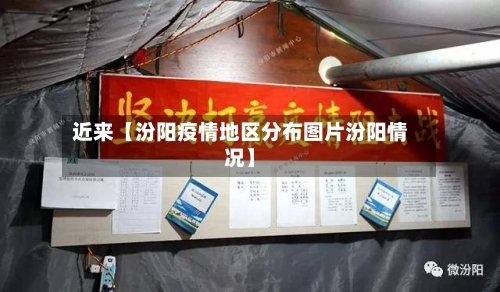 近来【汾阳疫情地区分布图片汾阳情况】-第3张图片