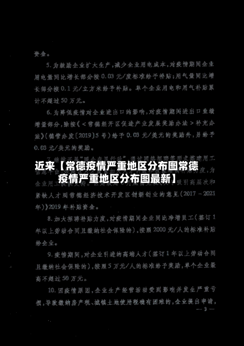 近来【常德疫情严重地区分布图常德疫情严重地区分布图最新】-第2张图片