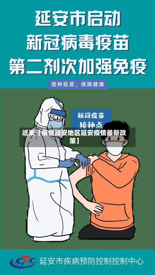 近来【疫情延安地区延安疫情最新政策】