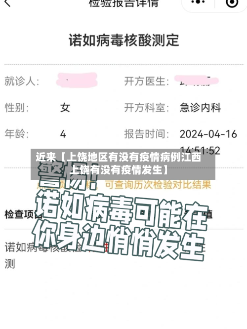近来【上饶地区有没有疫情病例江西上饶有没有疫情发生】-第3张图片