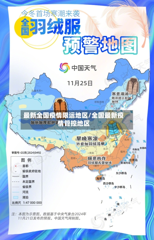 最新全国疫情限运地区/全国最新疫情管控地区-第2张图片